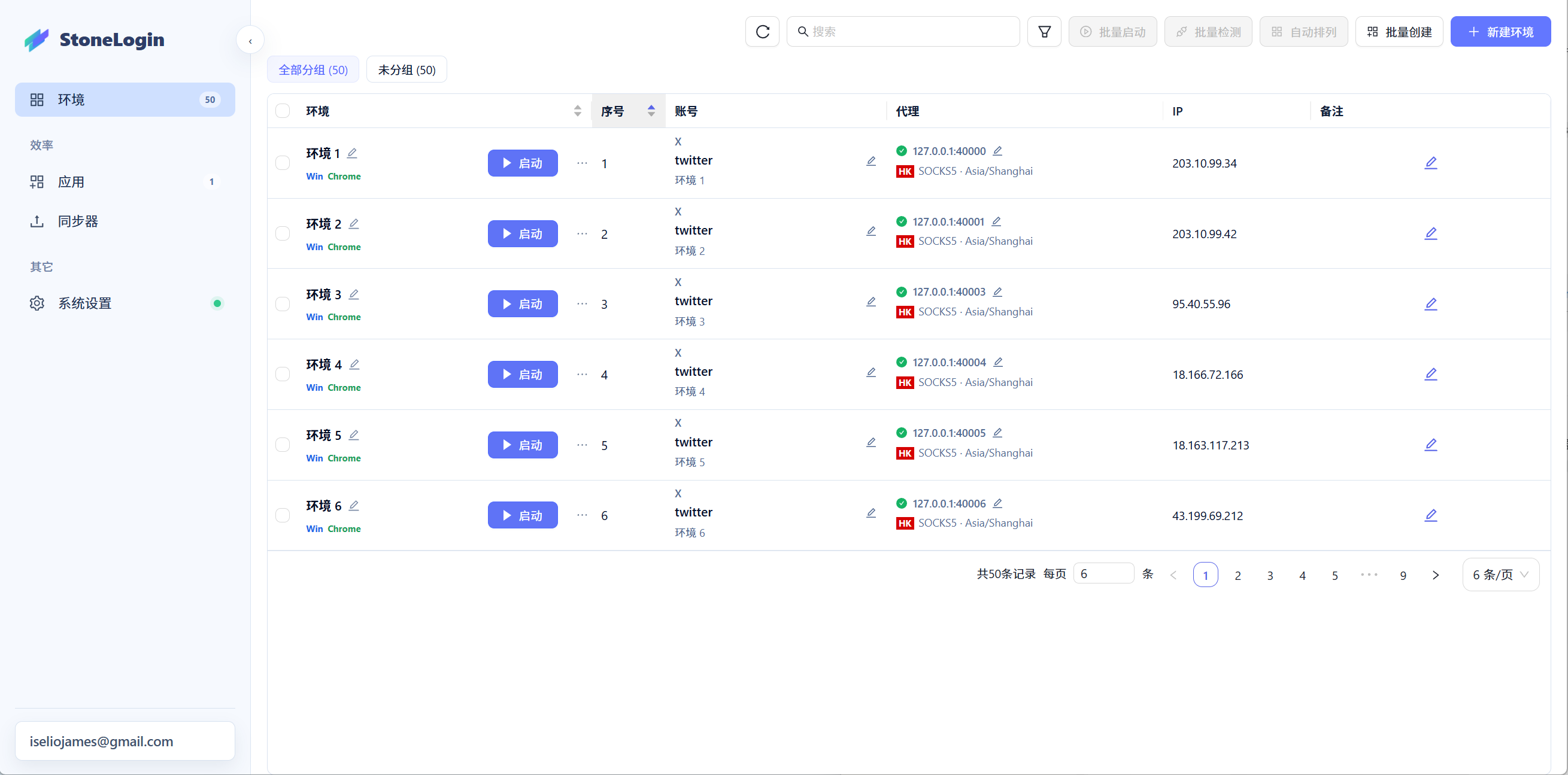StoneLogin product interface